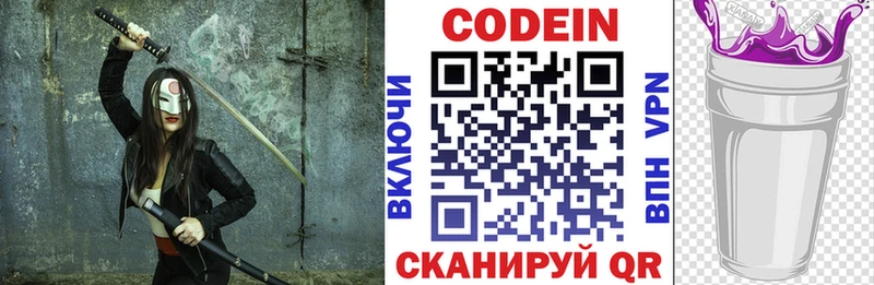 Codein Purple Drank  Циолковский 